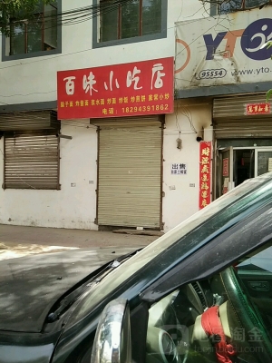 赤峰翁牛特小吃店電話號碼-第1張圖片