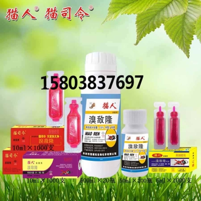 赤峰賣老鼠藥的電話地址是多少-第1張圖片