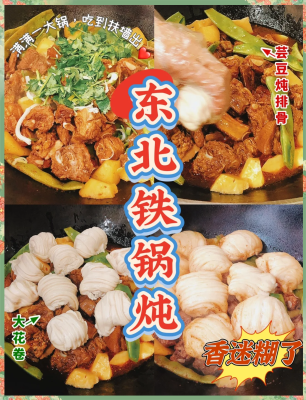 赤峰網紅鐵鍋燉店地址電話號碼-第1張圖片