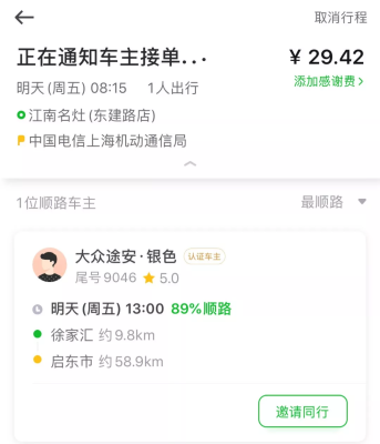 赤峰市到濟(jì)南順風(fēng)車電話號碼-第1張圖片