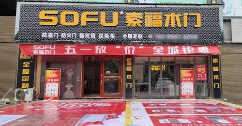 赤峰無(wú)漆木門(mén)安裝電話(huà)是多少號(hào)-第1張圖片