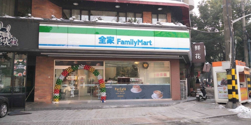 全家便利店赤峰店電話地址是多少-第1張圖片