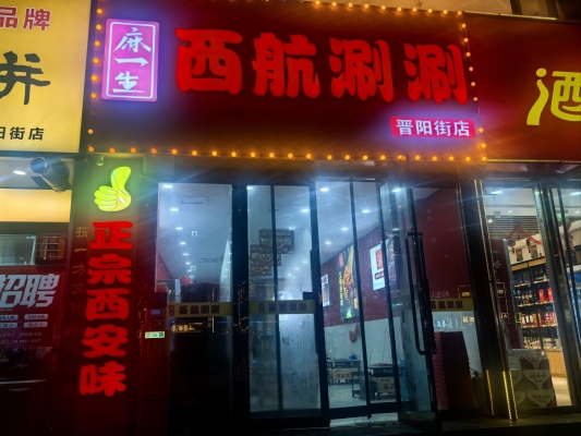 赤峰串串火鍋店電話號(hào)碼多少-第1張圖片