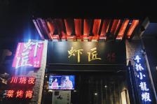 赤峰酒館小龍蝦電話多少號-第1張圖片