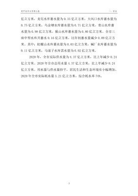 赤峰市水資源公報-第1張圖片