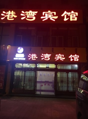 赤峰錦山萬達(dá)旅店電話號碼-第1張圖片