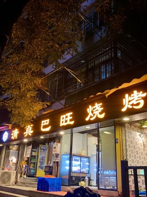 赤峰市清真串串香電話(huà)地址-第1張圖片