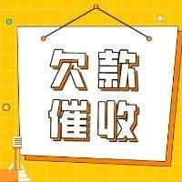 赤峰市催收債務(wù)公司電話號(hào)碼-第1張圖片