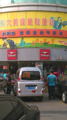 赤峰三道街 童裝店電話號(hào)碼-第1張圖片