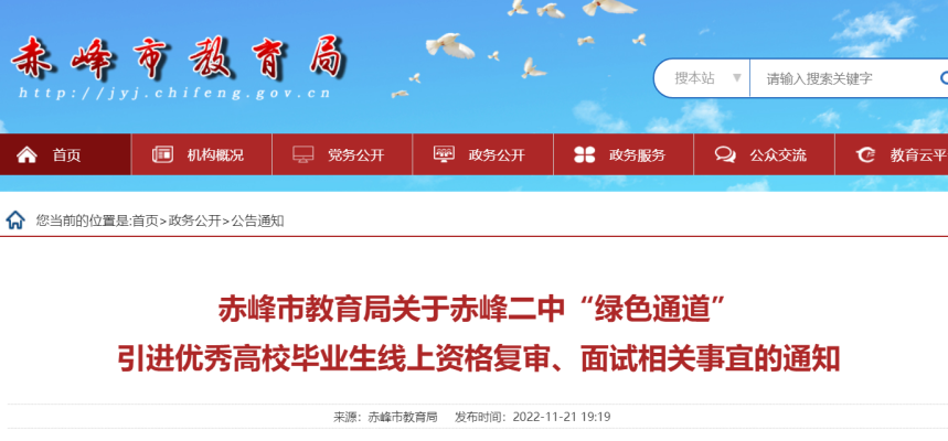 內(nèi)蒙古赤峰二中電話號碼-第1張圖片