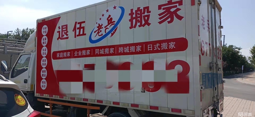 赤峰搬家家政服務(wù)電話號(hào)碼是多少-第1張圖片