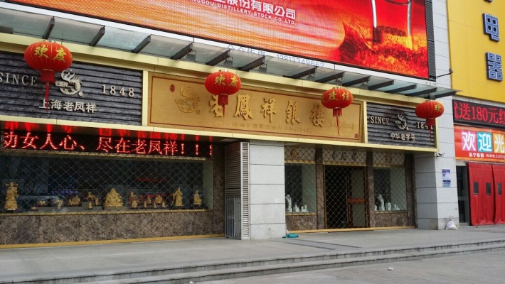 赤峰金店直營(yíng)店電話多少號(hào)-第1張圖片