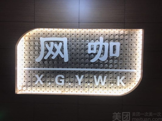 赤峰市網(wǎng)吧優(yōu)惠團購電話號碼-第1張圖片