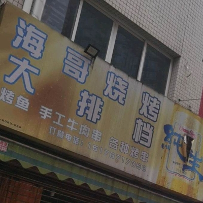 赤峰富成大排檔訂餐電話號(hào)碼-第1張圖片