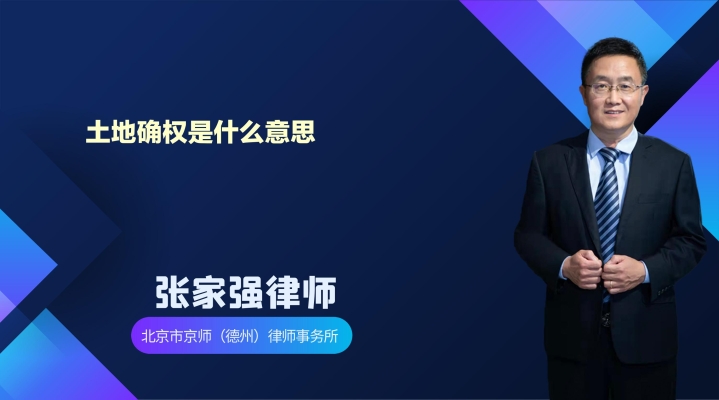 赤峰市土地確權(quán)咨詢電話號碼-第1張圖片