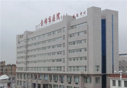 赤峰市市醫(yī)院前臺電話號碼-第1張圖片