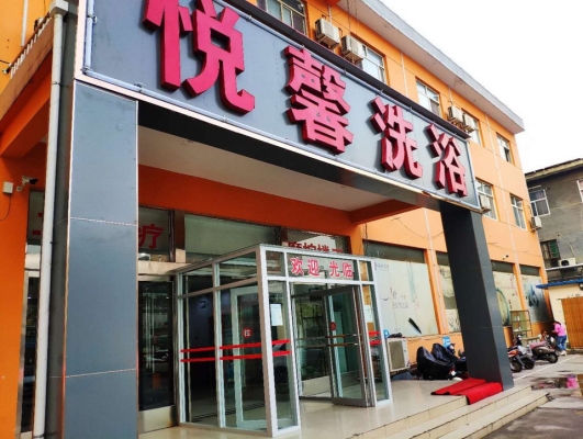 赤峰市洗浴中心電話多少號-第1張圖片