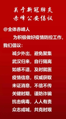 赤峰隔離點舉報電話號碼是多少-第1張圖片