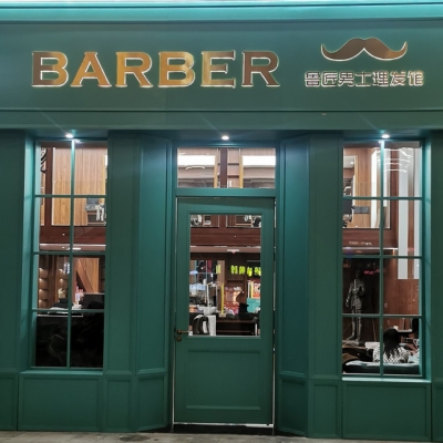 赤峰方臉男士理發(fā)店電話號(hào)碼-第1張圖片