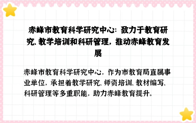 赤峰市教育局紀(jì)檢電話號(hào)碼-第1張圖片