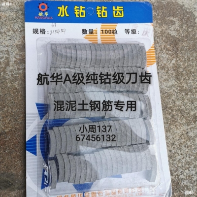 航華鉆頭銷售部電話赤峰店-第1張圖片