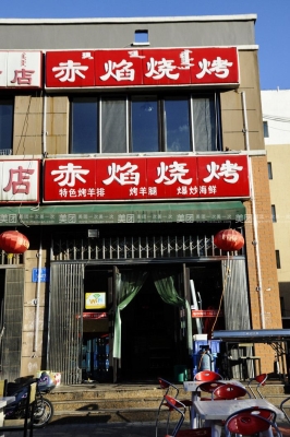 赤峰二八大串串店地址電話號碼-第1張圖片