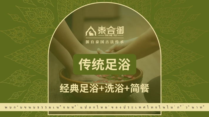 赤峰泰式洗浴電話地址是多少號-第1張圖片