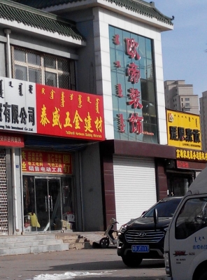 赤峰八小地址-第1張圖片