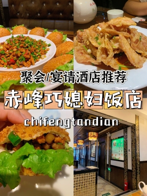 赤峰江東家常菜館電話地址查詢-第1張圖片