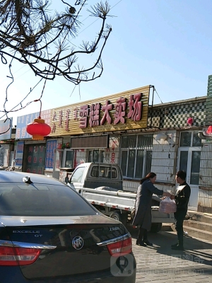 赤峰雪糕超市電話多少號碼-第1張圖片