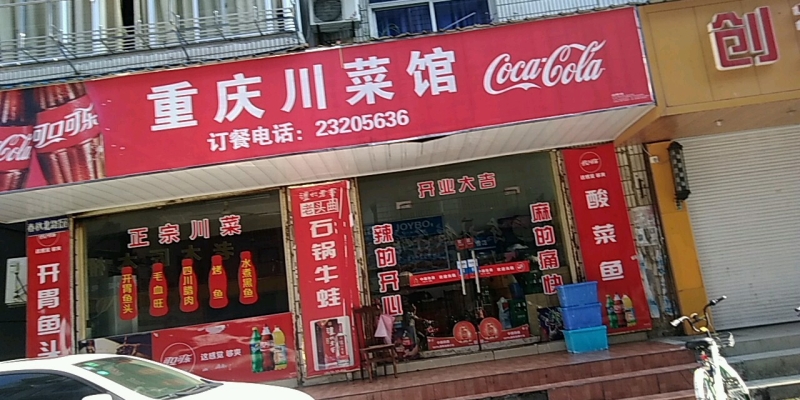 赤峰川菜館訂餐電話多少號-第1張圖片