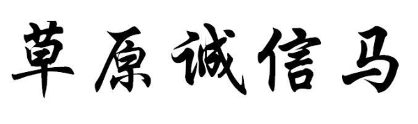 赤峰市誠信大使電話號碼查詢-第1張圖片