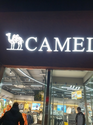 赤峰萬(wàn)達(dá)駱駝店電話地址查詢-第1張圖片