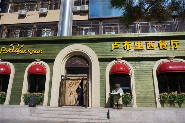 赤峰高級(jí)餐廳西餐廳電話號(hào)碼-第1張圖片