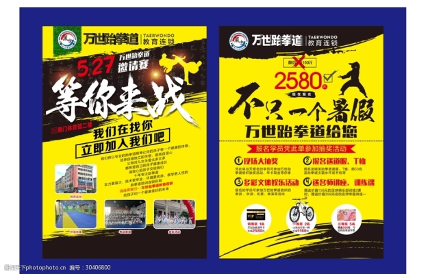 赤峰市跆拳道招生電話號(hào)碼-第1張圖片