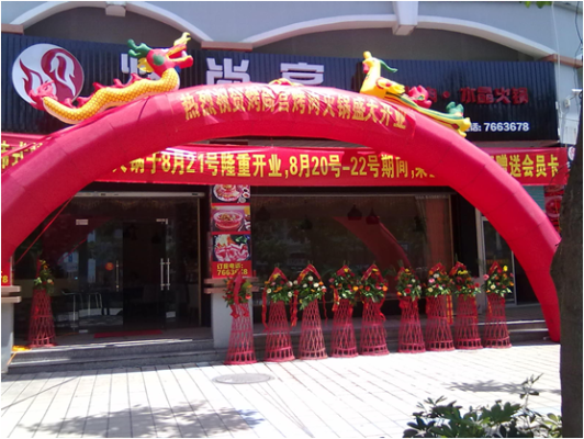 赤峰敖漢火鍋燒烤店電話號(hào)碼-第1張圖片