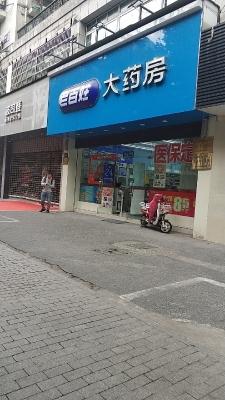 赤峰老百姓大藥房電話號碼-第1張圖片