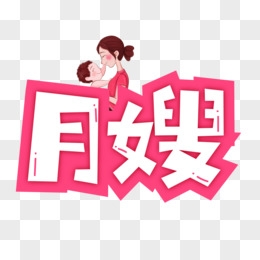 赤峰金牌月嫂上門服務(wù)電話號碼-第1張圖片