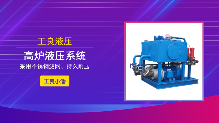 赤峰閥臺液壓站銷售電話號碼-第1張圖片