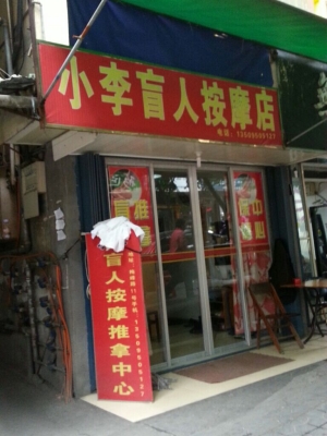 赤峰啟銘按摩店電話多少號(hào)-第1張圖片