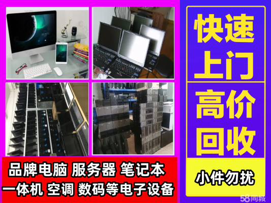 赤峰上門回收筆記本電話號碼-第1張圖片