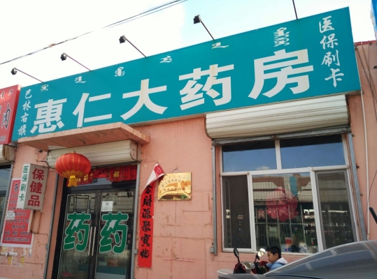 赤峰市巴林右旗電話區(qū)號-第1張圖片