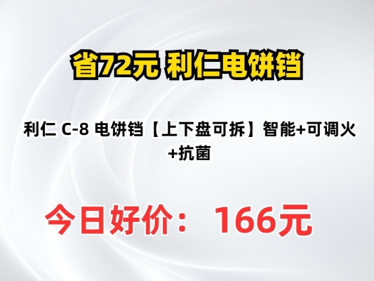 赤峰利仁電餅鐺子維修電話號碼-第1張圖片