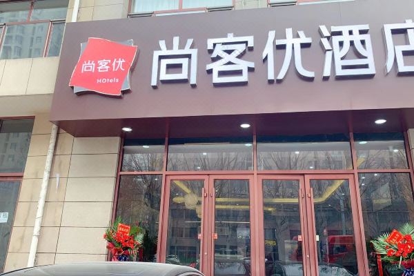 赤峰地區(qū)尚尚酒店電話號碼查詢-第1張圖片