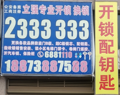 赤峰紅山區(qū)開鎖換鎖電話號碼-第1張圖片
