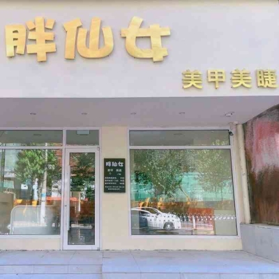 優(yōu)米美甲赤峰店地址電話號碼-第1張圖片