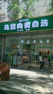 赤峰牛羊肉餐館電話多少號(hào)-第1張圖片