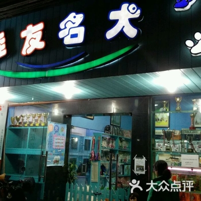 赤峰名犬寵物店電話號碼多少-第1張圖片
