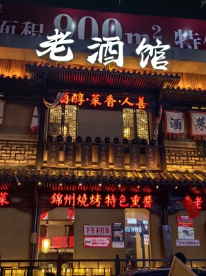 赤峰熏醬老酒館電話多少號(hào)-第1張圖片