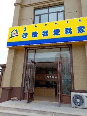 赤峰二剛集團(tuán)招聘電話是多少號(hào)-第1張圖片